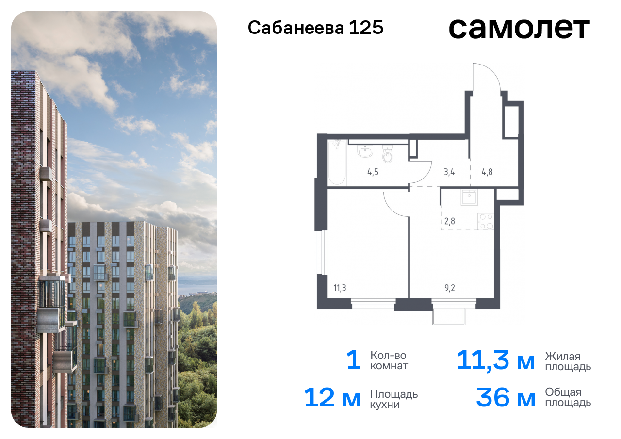 Доступные планировки в ЖК Сабанеева 125, 36,0 м2